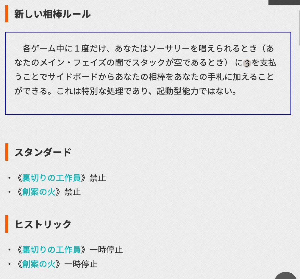 速攻mtg スナ貝 Ar Twitter 禁止制限改定 スタン工作員 創案の火禁止 相棒ルール変更 T Co 7vdakhvflm