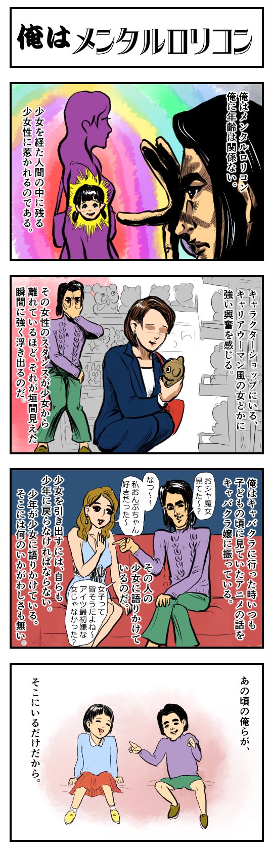 俺はメンタルロリコン 限りなく気持ち悪いのに感動してしまう話 話題の画像プラス 俺はメンタルロリコン 限りなく気持ち悪いのに感動してしまう話 話題の画像プラス