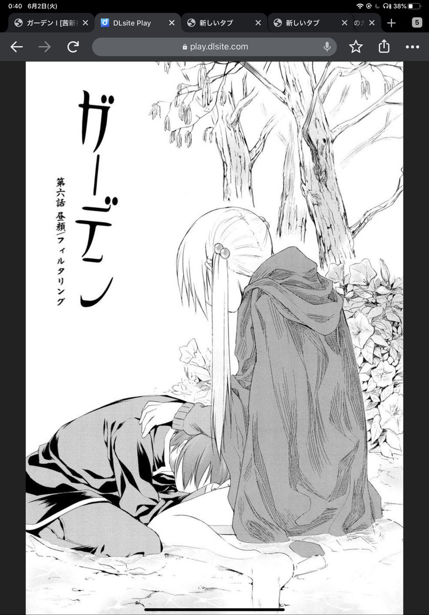 狐仙さんのガーデン初読実況その2 1巻まで 0602 Togetter
