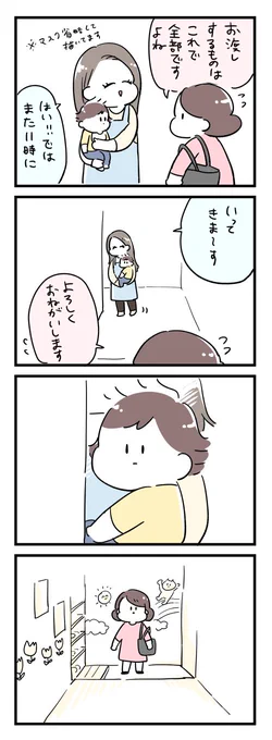 新しい門出、、、、 