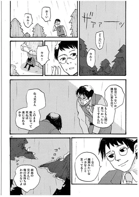 ダリちゃん漫画③ 