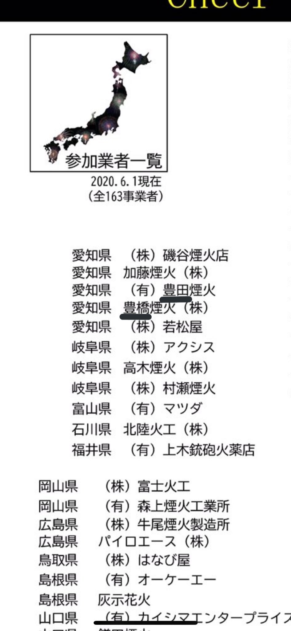 ミドファ 花火が名古屋飛ばしされたの不満あったけど参加会社調べてみたら 確かに仕方ないよね ってなった 全国一斉花火 名古屋飛ばし T Co Leubv0v3yc Twitter