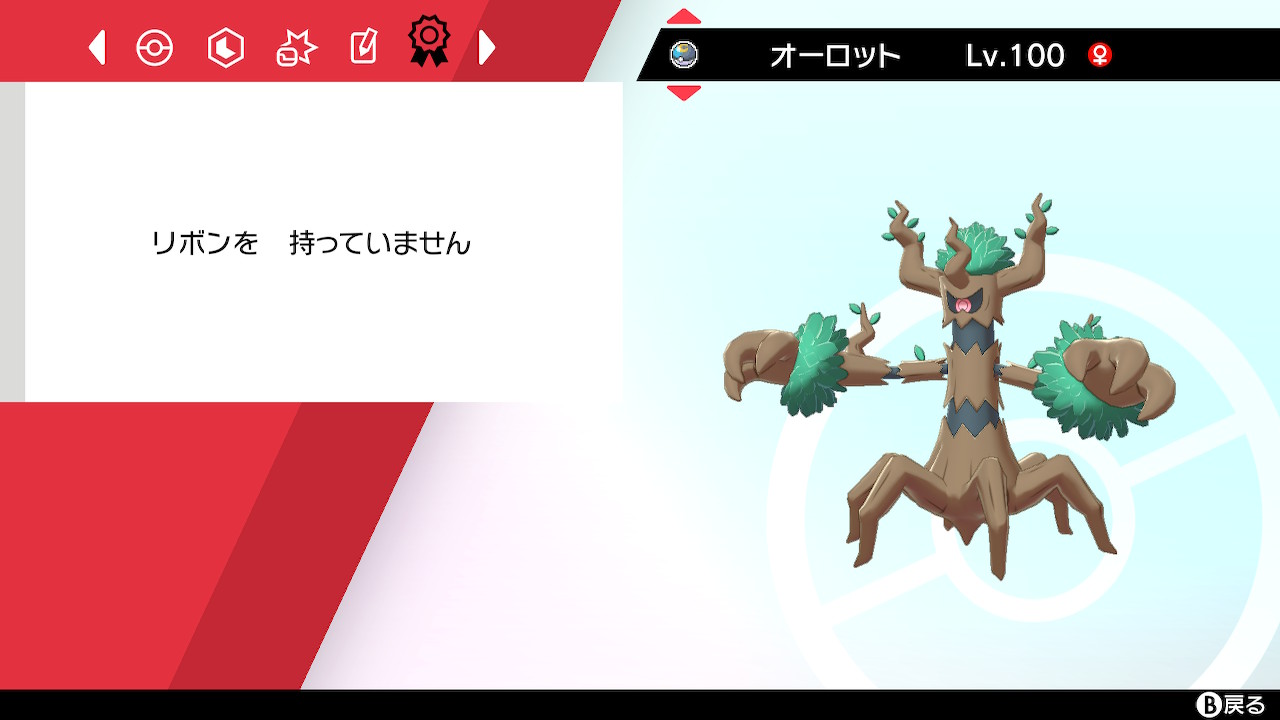 おくの Sur Twitter フィールド特性紹介 草タイプが出やすくなる しゅうかく のポケモンは剣盾ではオーロットのみ しかも隠れ特性限定なので証は付けられず レイドバトル運用は考えてないので技は適当です ポケモン剣盾 T Co 1ceaouhcpa Twitter