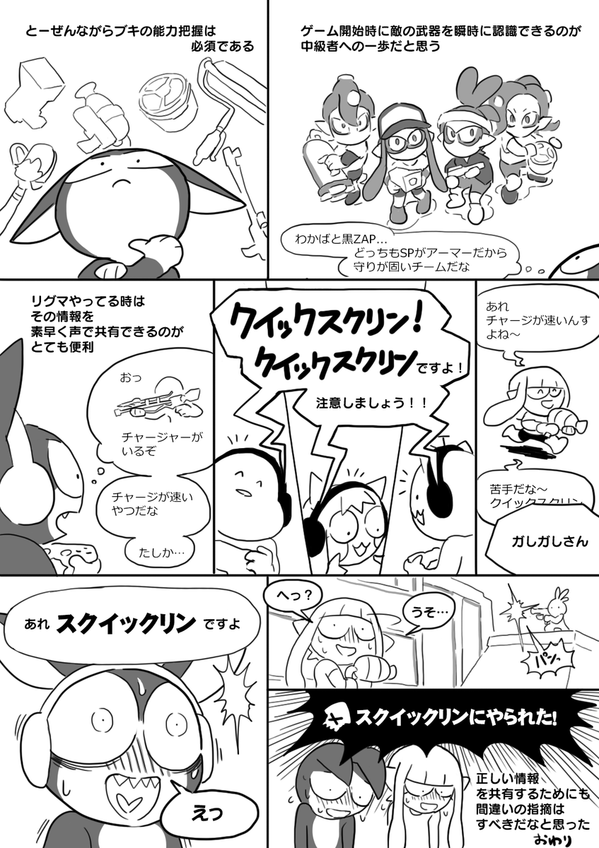 コミュ練スプラ2リグマ学まんが 