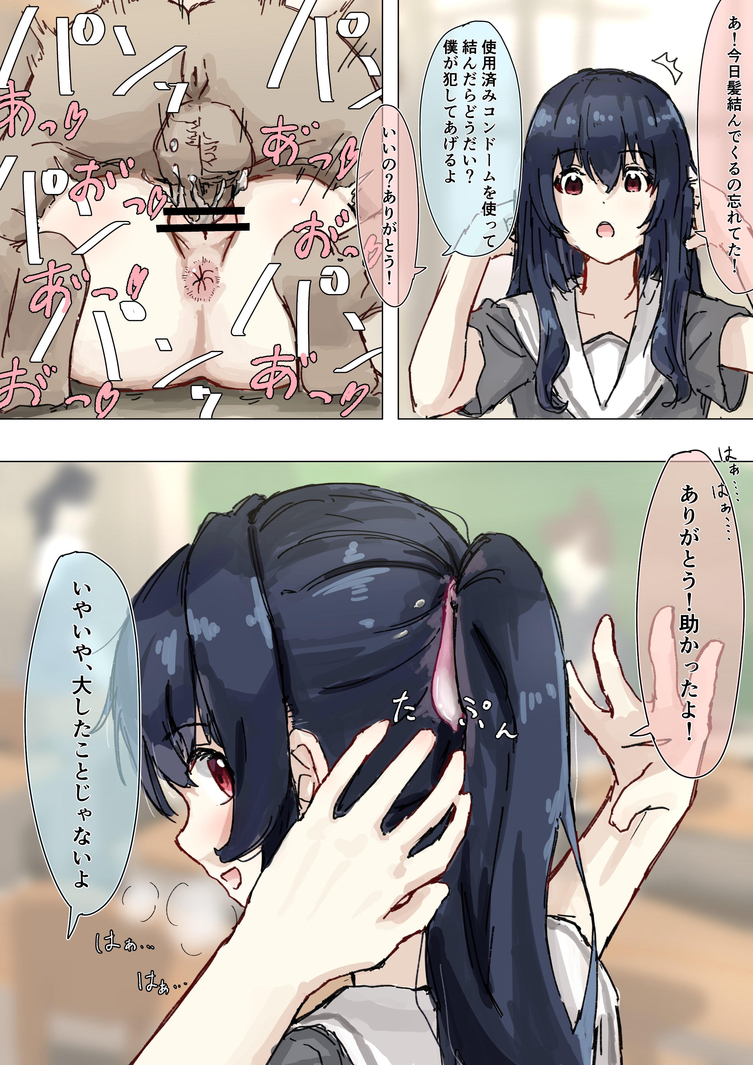 ゴム セックス  / X