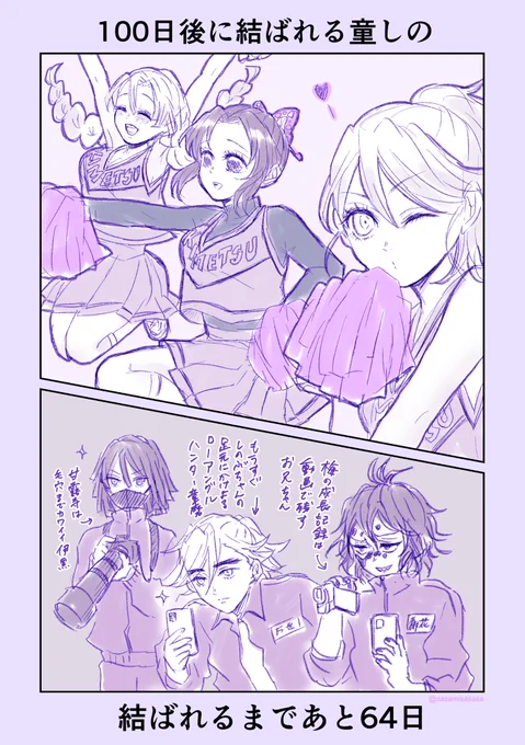 #童しの
#100日後に結ばれる童しの

💞キメ学体育祭名物チアリーディング💞
🌈☠️🐍(いざ出陣…!!!!) 