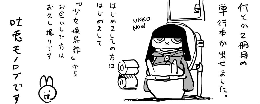 そゐちさんがうちのマスコットキャラのコハルを描いて下さいました!!!
>RT
大体単行本巻末でトイレに引き篭もってるあいつです 