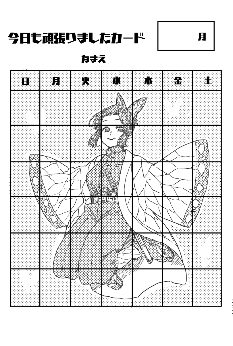 あと、お母さん用に作った
しのぶさんの「今日も頑張りましたカード」
欲しい方いらっしゃったら、セブイレのネットプリントをご利用ください〜
番号:07302716
6/8の23:59までです〜
