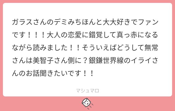 デミみち好きさんですか!?嬉しいです!
描いてませんがお話は考えてます!
無常さんとイライさんについては画像に書きました。
イライさんは基本的に隠居生活ですが組織としてでなく、友人として助言することはあります。? 