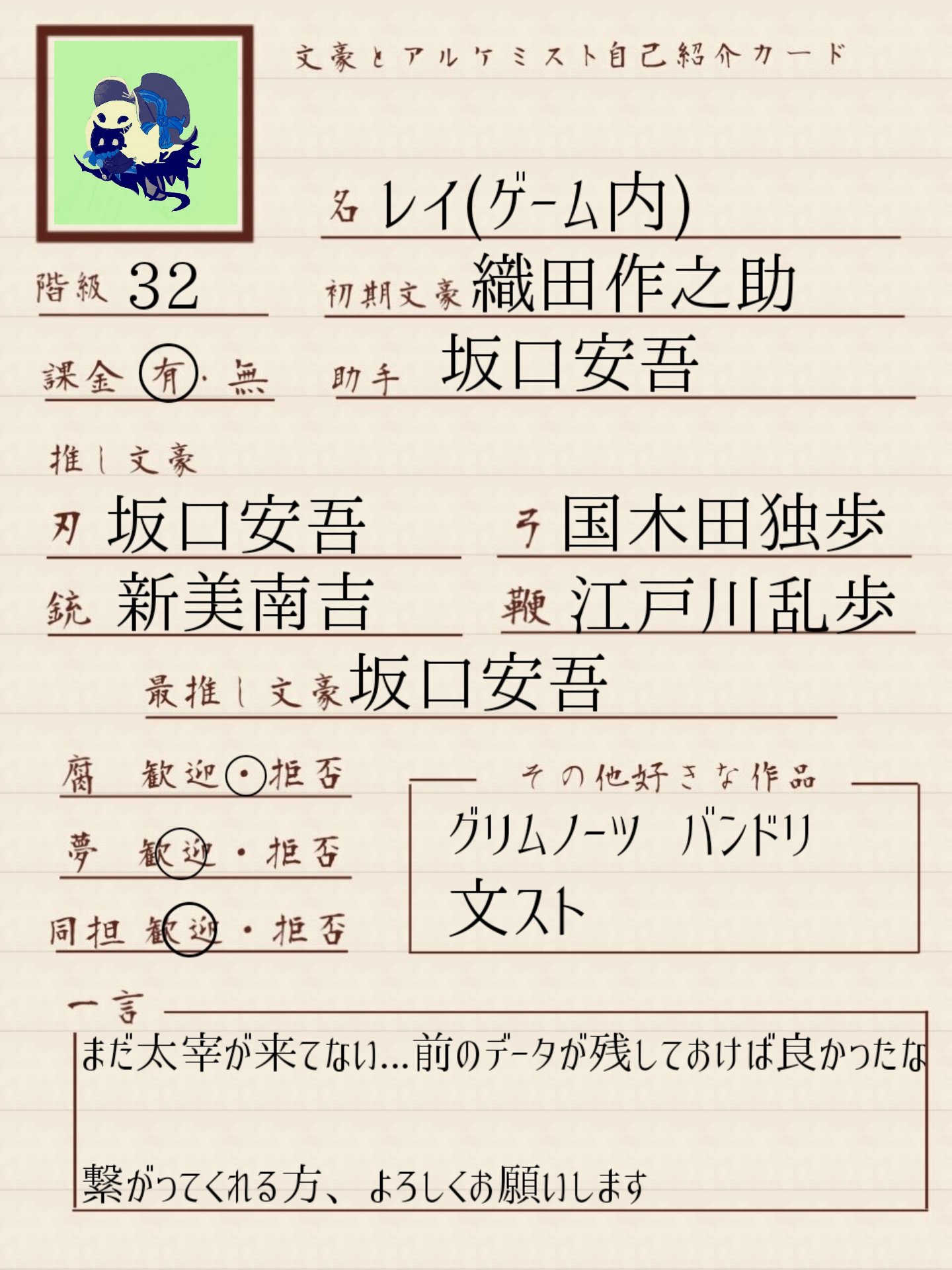 澪 ゲーム垢 文アル自己紹介カード 文アル好きさんと繋がりたい 自己紹介カード作ってみました T Co Nwhgt0bsnr Twitter
