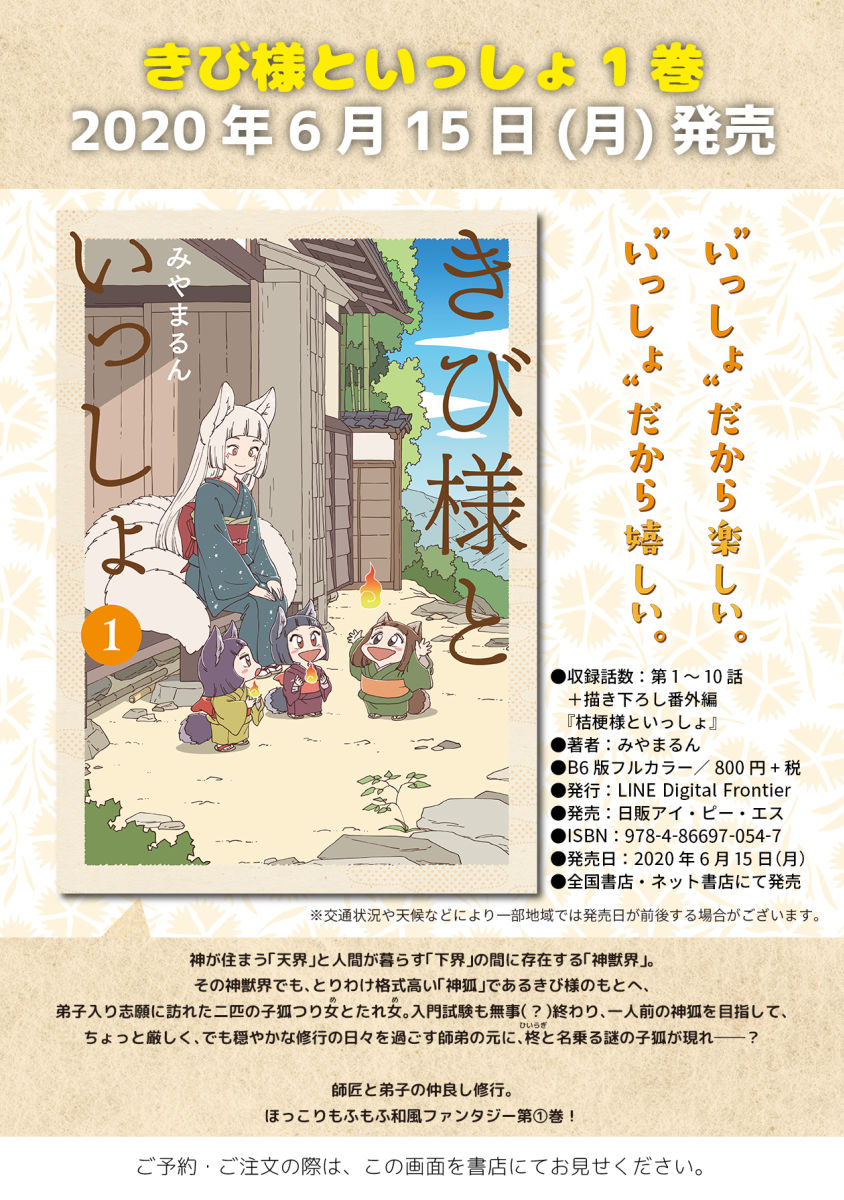 キツネっ子たちの日常を描いた和風もふもふファンタジー「きび様といっしょ」1巻出ます～。
?https://t.co/lqSlLYCwOn?
沢山売れると長く続くよ、絶対買ってね。 