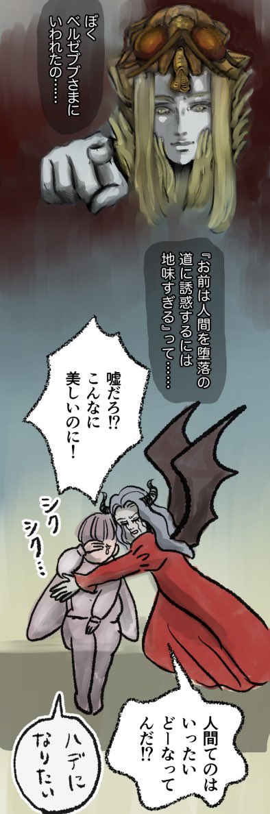 アクマたちのなんて事ない日常。
#漫画が読めるハッシュタグ 