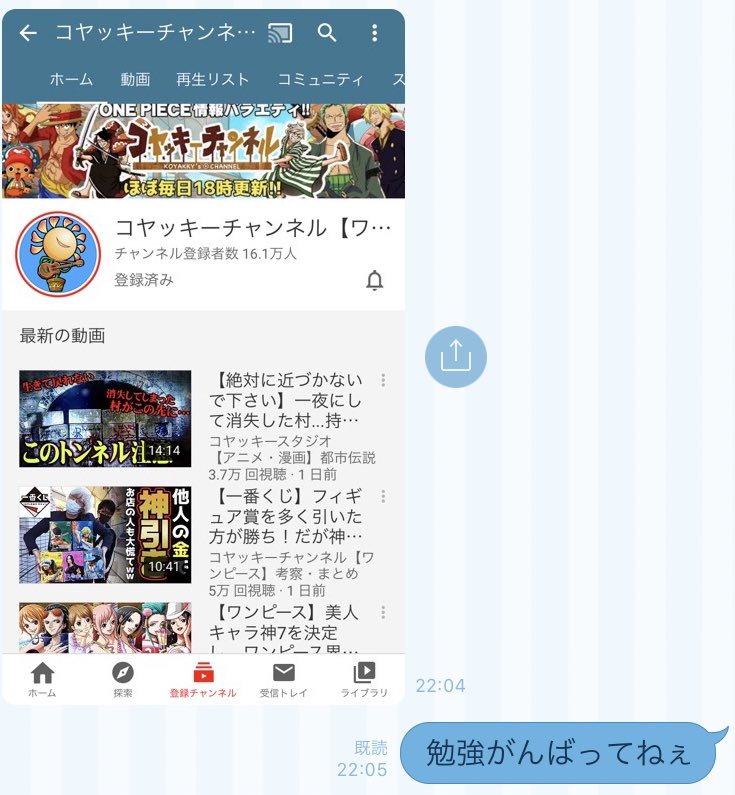 tkf12190724's tweet photo. @koyakky1219 突然ですがチャンネル登録したってラインが入ってきました https://t.co/aygFwuB5gB