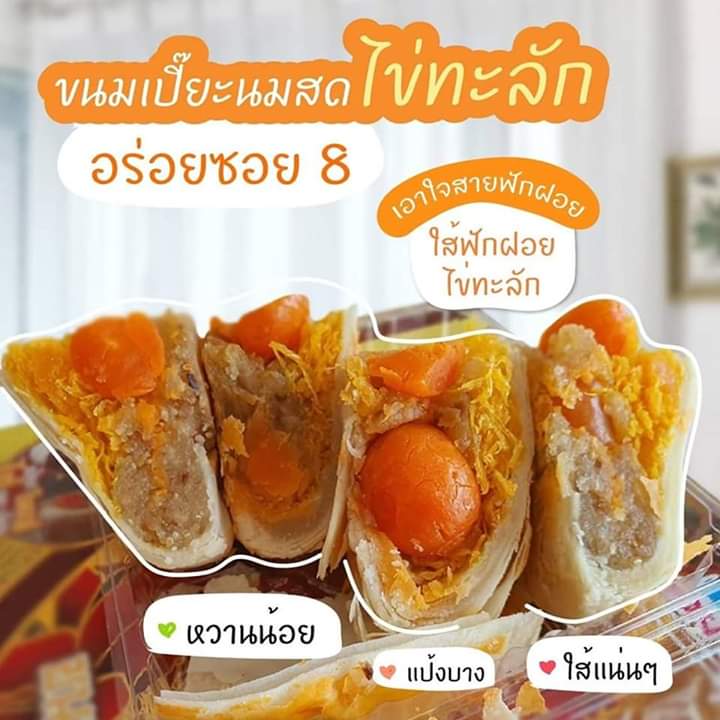 Violamafia's tweet photo. วันนี้มีน้องใหม่มาแนะนำค่ะ น้องฟัก ฝอยทอง ไข่เค็ม DM จ้าาา
#250พร้อมส่ง #เปี๊ยะนมสด #เปี๊ยะอร่อยซอย8 https://t.co/209wKLjecv