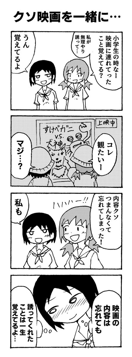 クソ映画の内容を忘れても…
#創作漫画
 #エブリラクガキ
#ゲテモノ漫画 