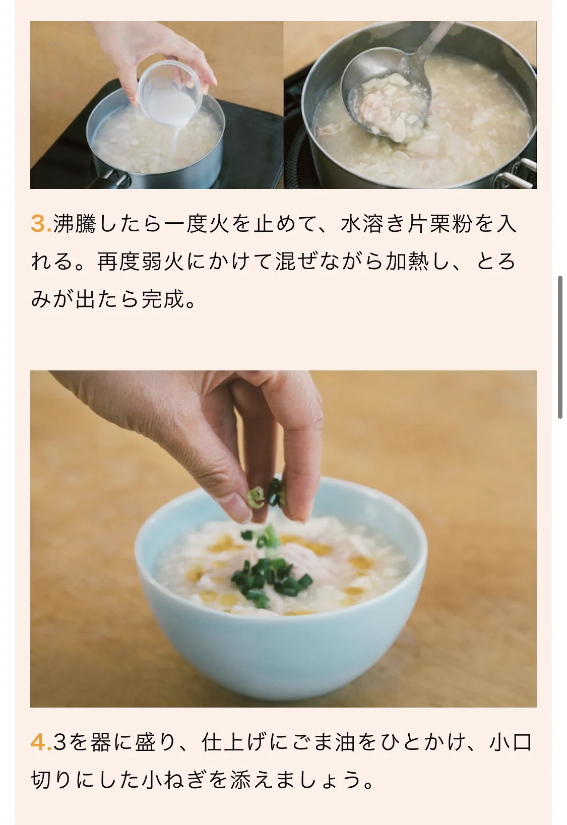 簡単に作れて美味しい！？ダイエット飯に最適「サムゲタン風豆腐中華粥」の作り方！