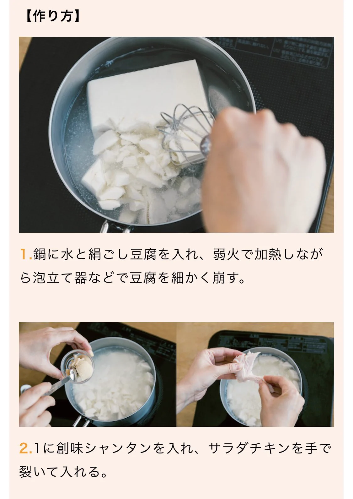簡単に作れて美味しい！？ダイエット飯に最適「サムゲタン風豆腐中華粥」の作り方！