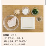 簡単に作れて美味しい!？ダイエット飯に最適「サムゲタン風豆腐中華粥」の作り方!