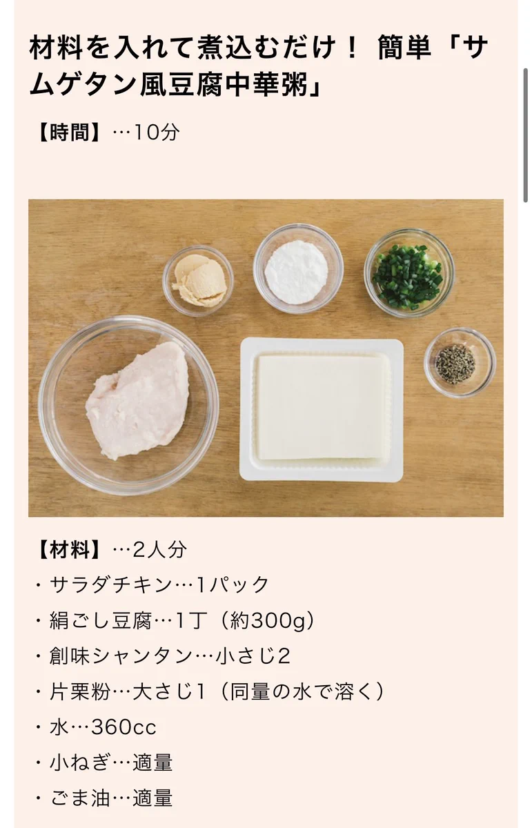 簡単に作れて美味しい！？ダイエット飯に最適「サムゲタン風豆腐中華粥」の作り方！