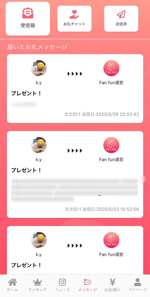 Fanfun インフルエンサーと繋がるフリマアプリ 新機能のお知らせ お礼メッセージ 機能を搭載 プレゼント 完了後のギフトの感想やお礼をお伝え出来ます機能です インフルエンサー様のご負担を考え 返事機能はつけておりません Fanfun インフルエンサーと繋がるフリマアプリ 新機能のお知らせ お礼メッセージ 機能を搭載 プレゼント 完了後のギフトの感想やお礼をお伝え出来ます機能です インフルエンサー様のご負担を考え 返事機能はつけておりません