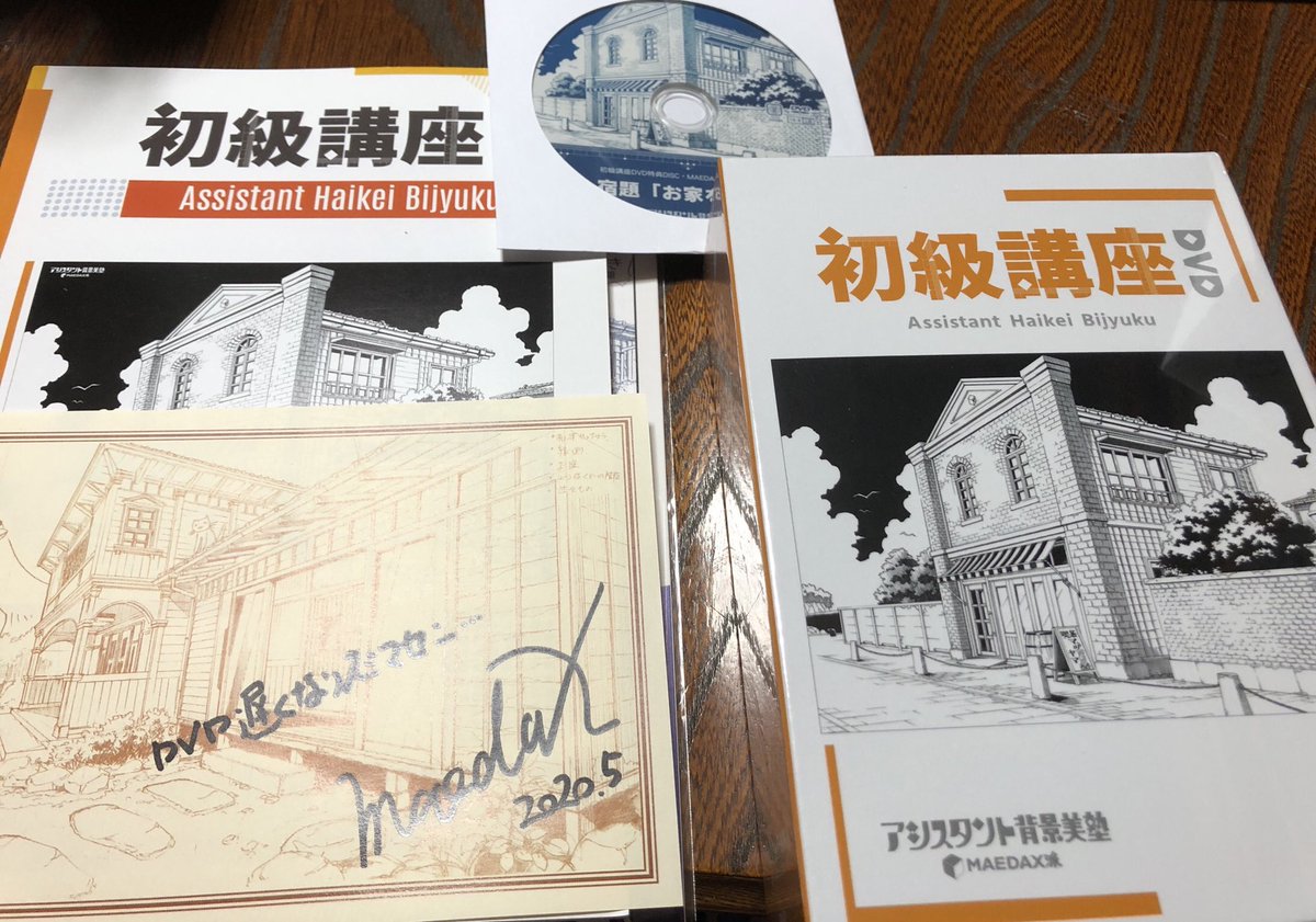 アシスタント背景美塾の塾長MAEDAX 初級講座DVD-BOX moldtool.com.br
