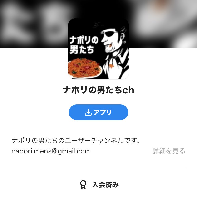 四ノ宮 本日 年6月1日 遂に ナポリの男たちchの会員 550円 になりましたァァァァ まだまだ未熟ですが 仲良くしてくださいませ W よろしくお願いします ナポリの男たち ナポリの男たち好きと繋がりたい 550円 四ノ宮 本日 年6月1日 遂に ナポリの男たちchの会員 550円 になりましたァァァァ まだまだ未熟ですが 仲良くしてくださいませ W よろしくお願いします ナポリの男たち ナポリの男たち好きと繋がりたい 550円