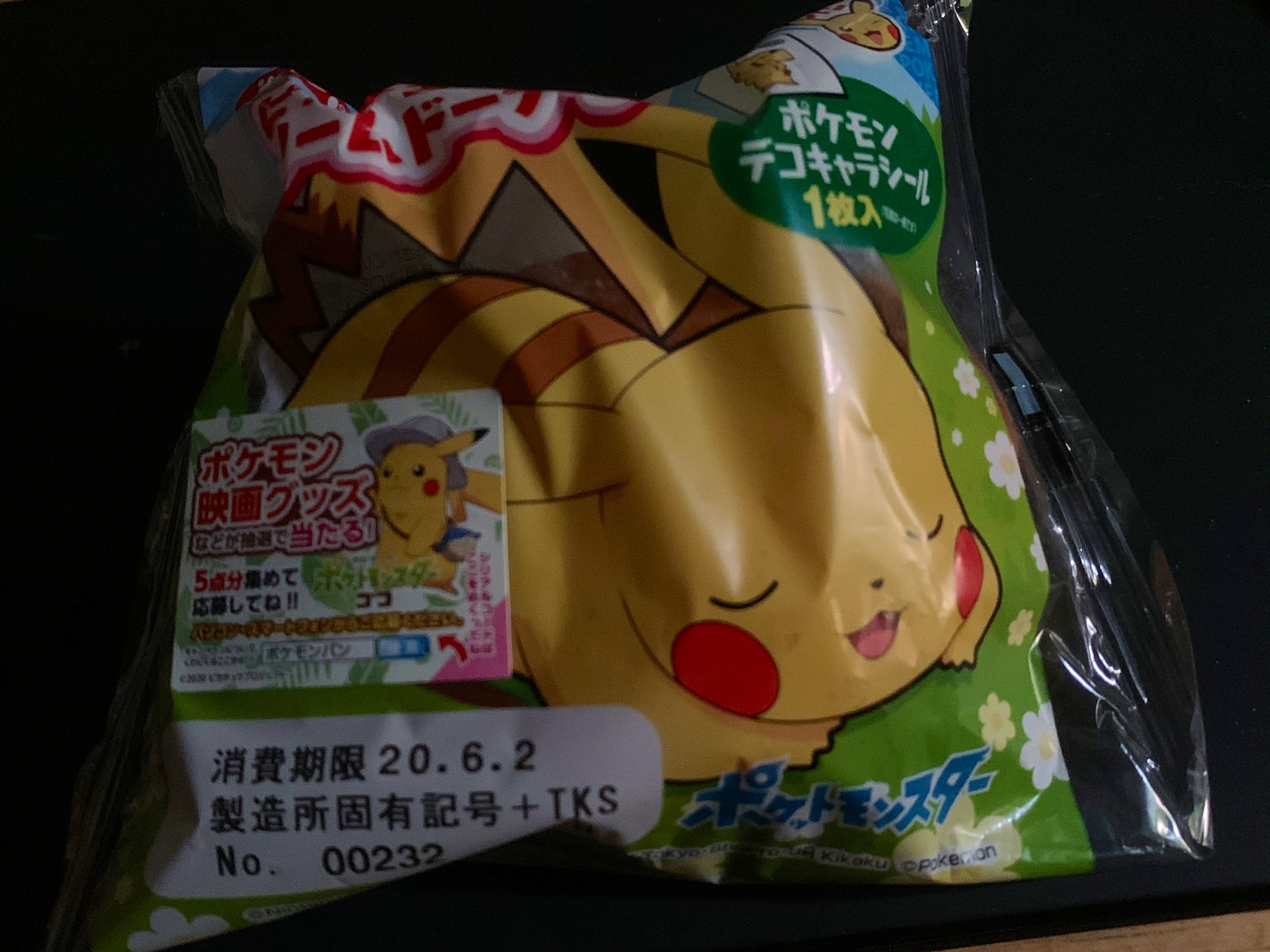 鳥谷部 宏平 少し前から無性にポケモンパンが食べたくて でもどこにも売ってなくて そんな中で見つけたその店舗ですらラストの ポケモンパン 10年ぶりくらいに食べた気がする 東京に出てきてから近所のスーパーでめっきり見かけないのよね あとシール 鳥谷部 宏平 少し前から無性にポケモンパンが食べたくて でもどこにも売ってなくて そんな中で見つけたその店舗ですらラストの ポケモンパン 10年ぶりくらいに食べた気がする 東京に出てきてから近所のスーパーでめっきり見かけないのよね あとシール