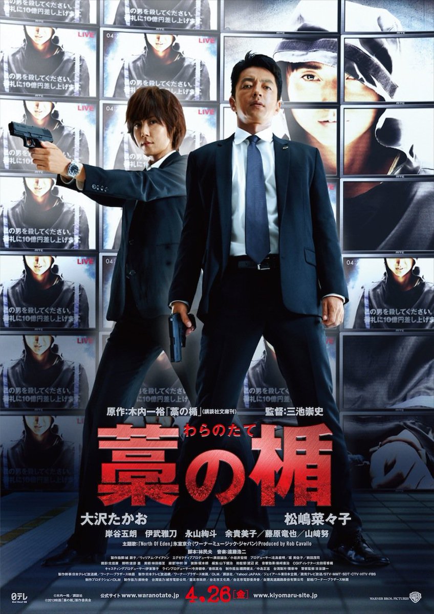 Mikeysuschinos's tweet photo. Hoy recordamos #shieldofstraw, un frenético y entretenido thriller de acción dirigido por el gran #TakashiMiike.
 La disfrutamos hace unos años en el @sitgesfestival. Enjoy ❤️
#Japanesemovie #Recomendacion 

Reseña
https://t.co/x5wV0BxJJQ https://t.co/tPEbuBghtS