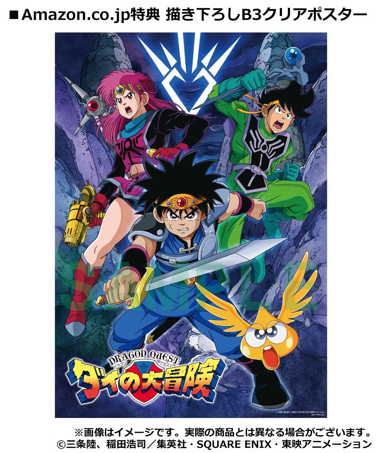 Lost Woods Sub: Dragon Quest: Dai no Daibouken (Blu-ray)