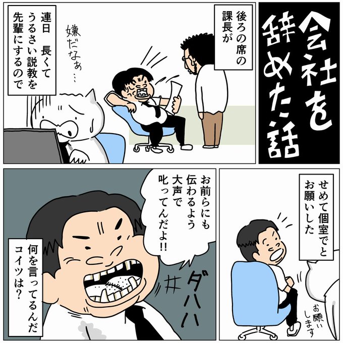 【会社を辞めた話】
本日のヒヅメ。パワハラは自分にされなくても嫌だったなあ。

#漫画
#マンガが読めるハッシュタグ 
#コルクラボマンガ専科 