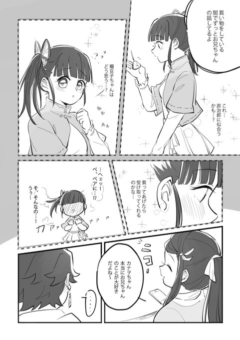 竈門兄妹とカナヲちゃんのお話②
いろいろ大目にしてくださったら幸いです? 
