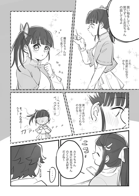 竈門兄妹とカナヲちゃんのお話②
いろいろ大目にしてくださったら幸いです? 