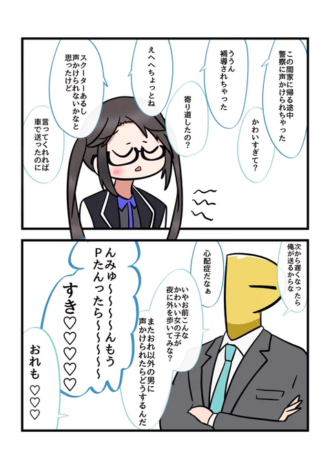 親愛度高めの三峰結華 