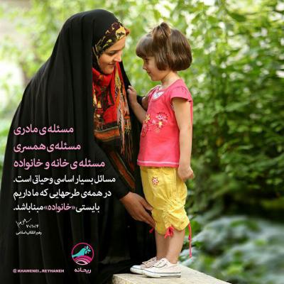 rize_miz's tweet photo. مادر رکن اساسی خانواده است...
#مطالبه_جایگاه_زن https://t.co/zGOgnQiffs