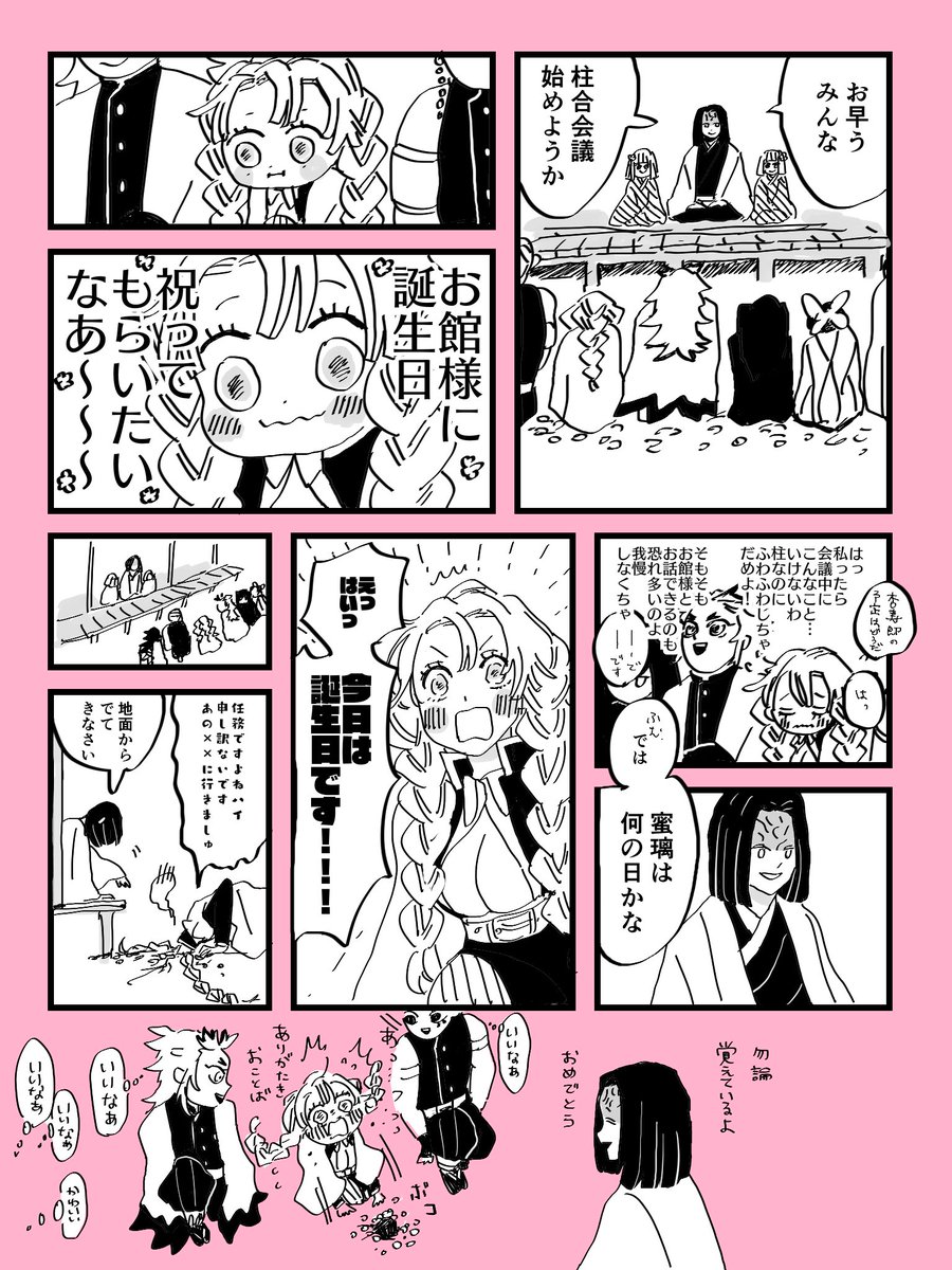 鬼滅の刃 お館さまに誕生日祝ってほしいみつりちゃん Mobeeの漫画 鬼滅の刃 お館さまに誕生日祝ってほしいみつりちゃん Mobeeの漫画