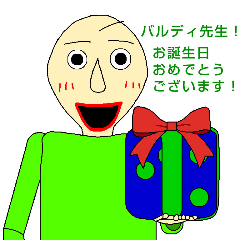 Playtime多映 今日は バルディ先生 の誕生日なのでお祝いの絵を描いてみました 本当に今日で合っているのか不安なので 3日も祝いますが バルディ先生 お誕生日おめでとうございます Playtime多映 今日は バルディ先生 の誕生日なのでお祝いの絵を描いてみました 本当に今日で合っているのか不安なので 3日も祝いますが バルディ先生 お誕生日おめでとうございます
