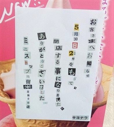 昭和枯れすすき 怪文書 脅迫状は新聞 雑誌の切り貼り 昭和生まれっぽい発言をしろ T Co Uvev1tysho Twitter