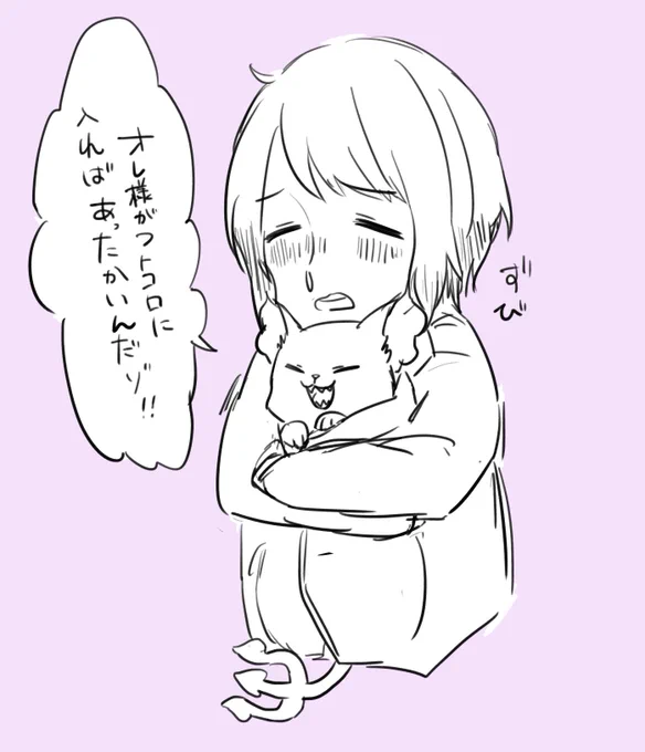 ぬくもり 