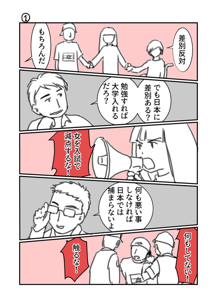 今日は政治ではなく今世界中で勃発してる差別問題日本バージョン
#ゆきほ漫画 