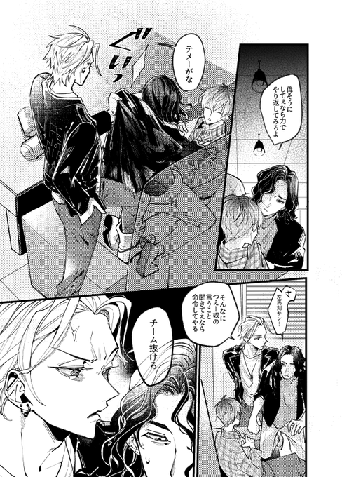 (さまささ)h歴前でまだチームのモブにナメられてるささ②おわり 