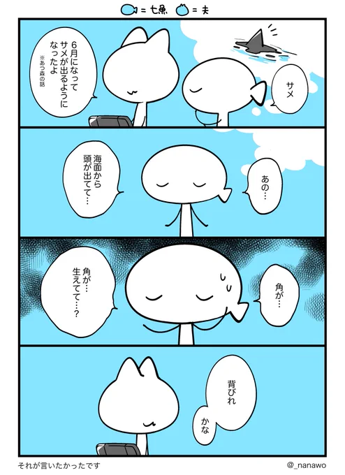 サメの漫画 #絵日記 