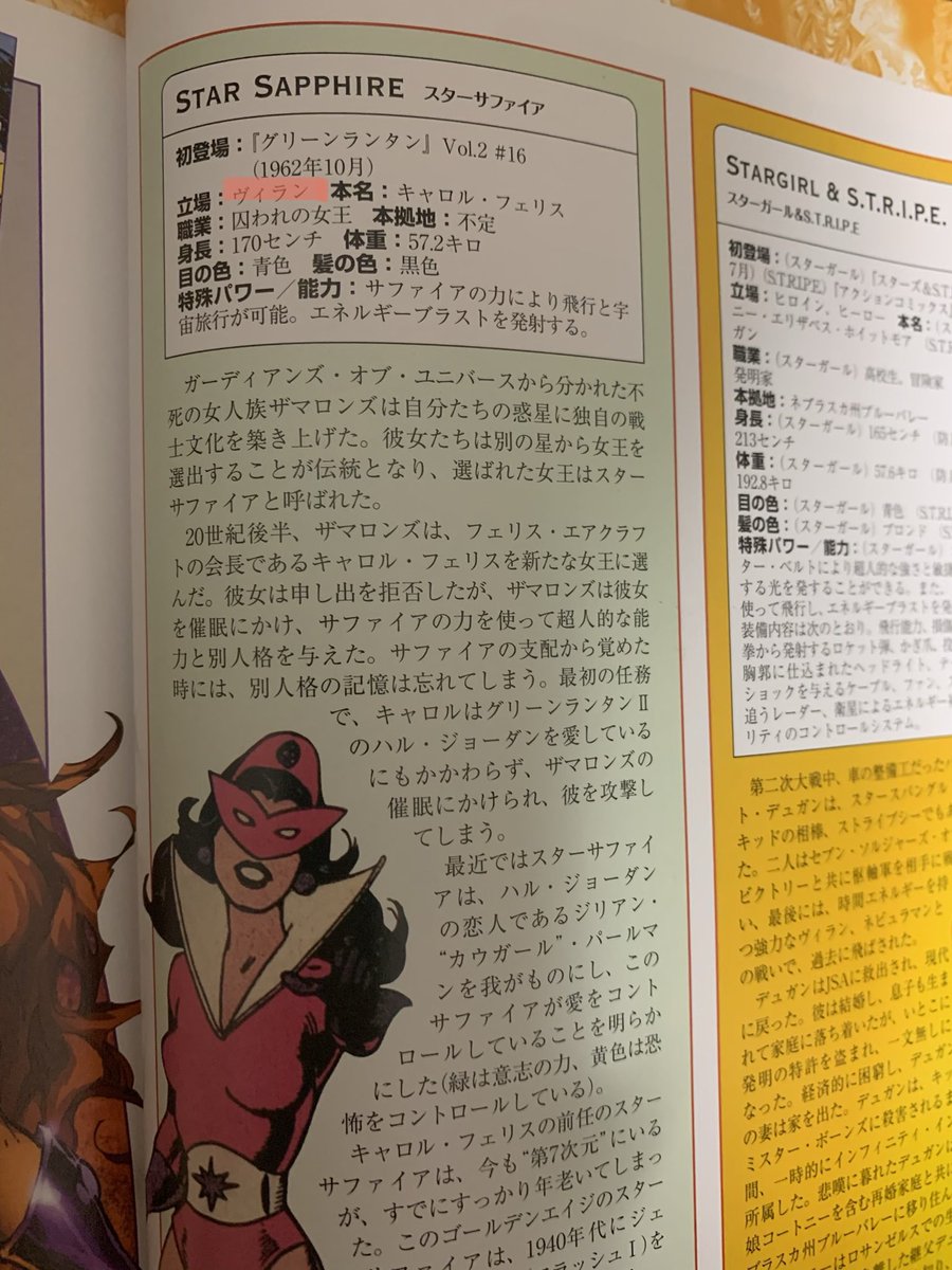 シン Mr マローン Dcshg見てて スターサファイアってヴィランなの って思ったから調べたところdc レジェンズはヒーロー設定なのにdcキャラクター大辞典ではヴィランになってる