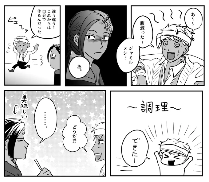 4章後のカリジャミ 