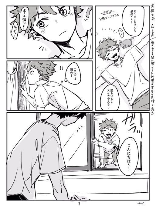 いつか描こうとずっと温めていた実録のネタです。めちゃくちゃ尊かった

ひなた→私
兎赤→ちょっと前にじいちゃんちの隣に引っ越してきた若くて超絶美男美女の新婚夫婦さん(とその子ども) 
