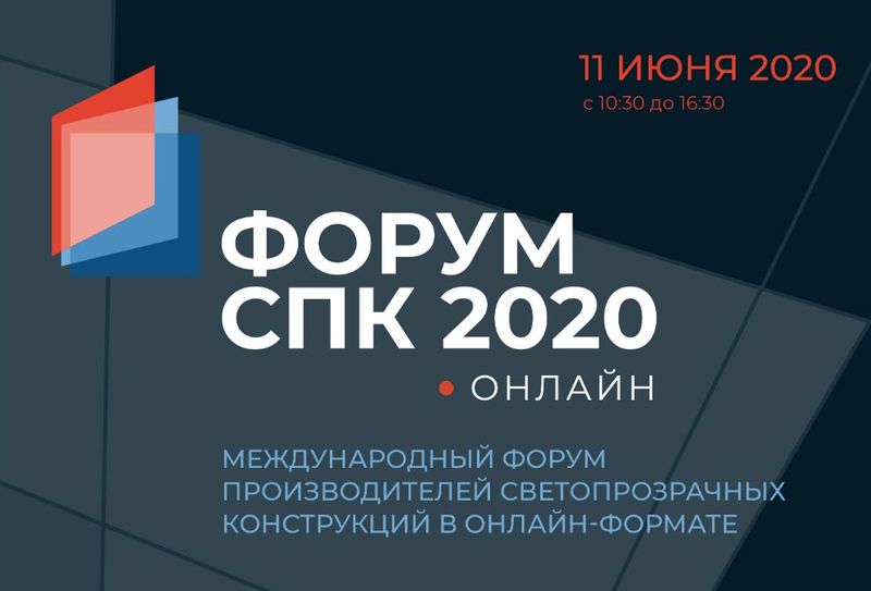 СПК 2020 - международный форум производителей светопрозрачных конструкций
info.fasadinfo.ua/news/spk_2020_…