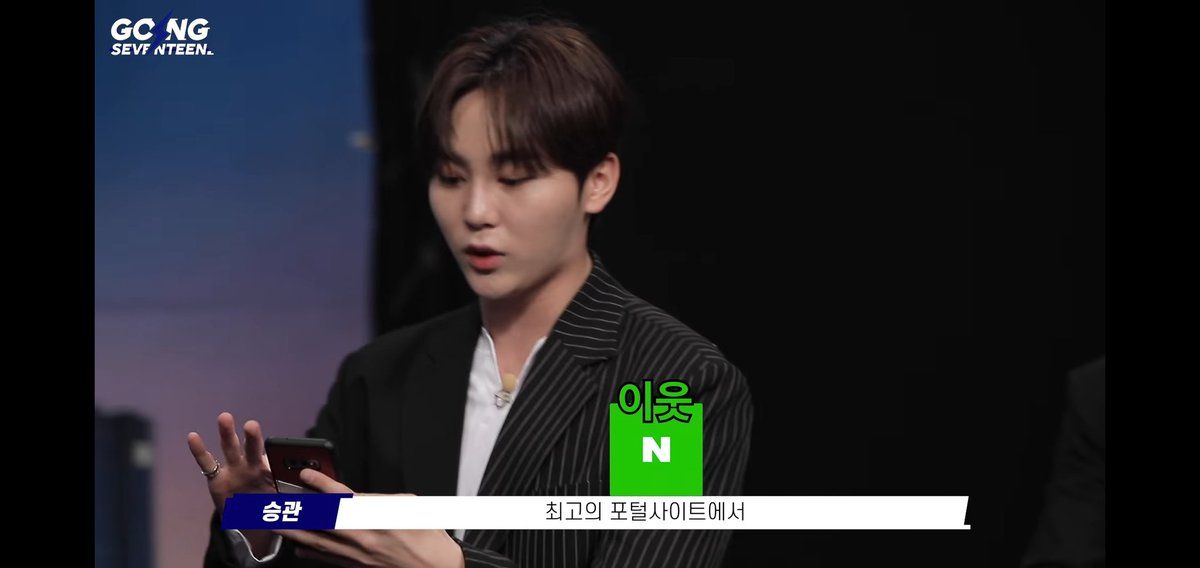 When Seungkwan tried to use Naver, the caption said "이웃" above the logo. 이웃 = neighbor (sounds like Naver) #GOING_SVT  #SEVENTEEN  @pledis_17