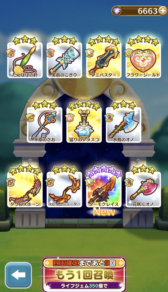 タム ファンタジーライフオンライン 最近ログインとハート送るぐらいしかしてなかったけど まさかの初回無料11連でイグニスとダーモクレイス出た Flo