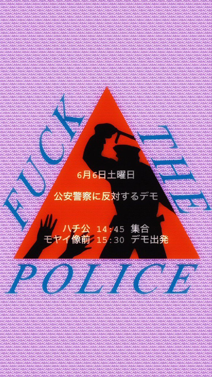 There will be another protest against racist police-violence in Tokyo next saturday, the 6th of june. This one is expected to be even bigger than the protest last week. When: 6th June, 14:45Where: Hachiko-Statue, Shibuya StationFollow the Hashtag:  #0606渋谷署前抗議