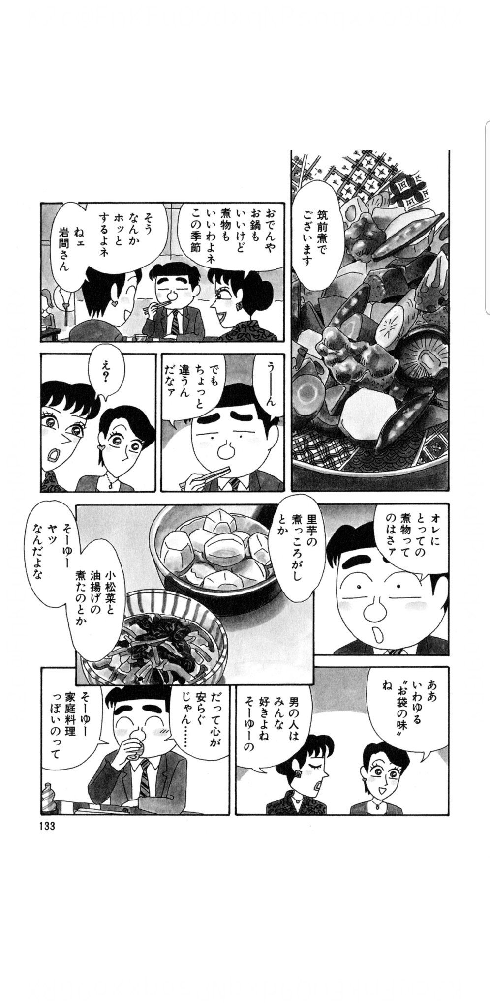 うにまろくりまろん 嫌なグルメ漫画たち 酒のほそ道 野原ひろし 昼メシの流儀 めしぬま など