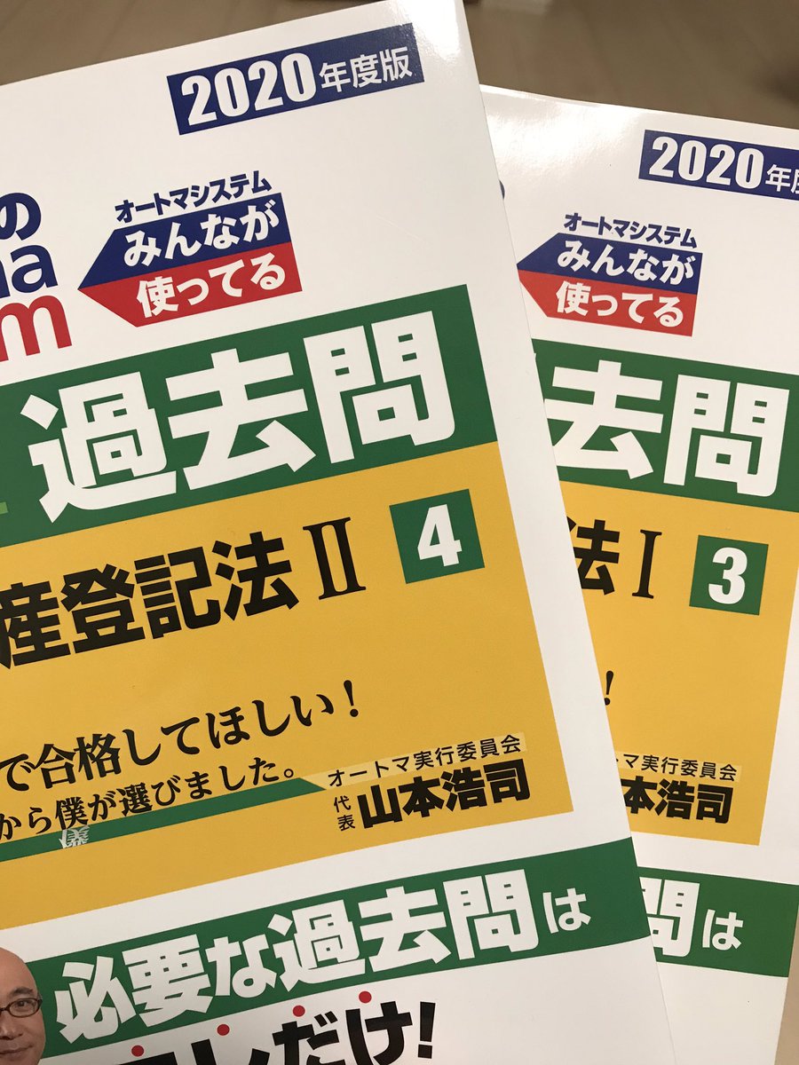 まこ 仮想通貨 司法書士試験 オートマ過去問 不動産登記法 開始 司法書士